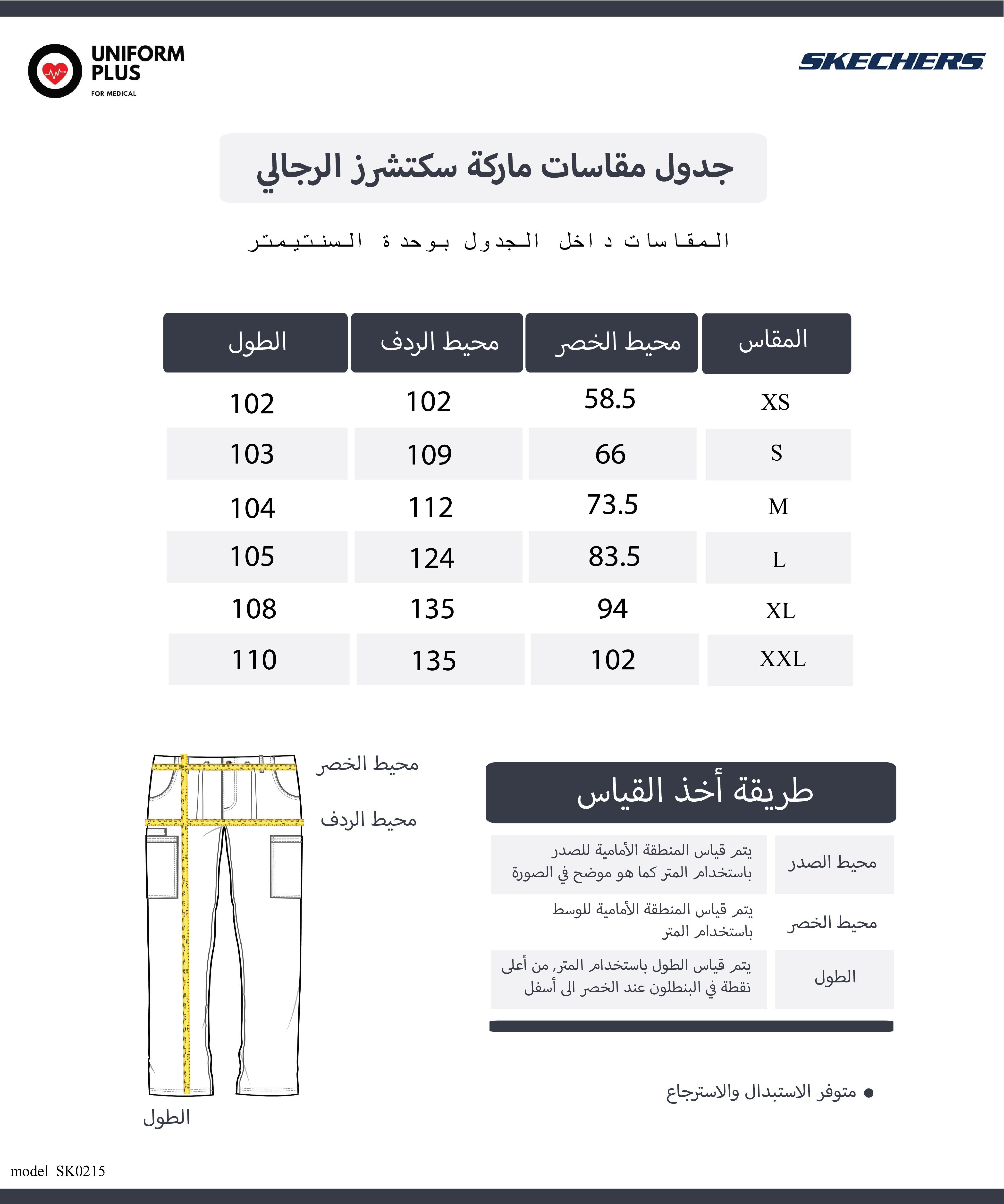 بنطلون سكراب طبي سكتشرز