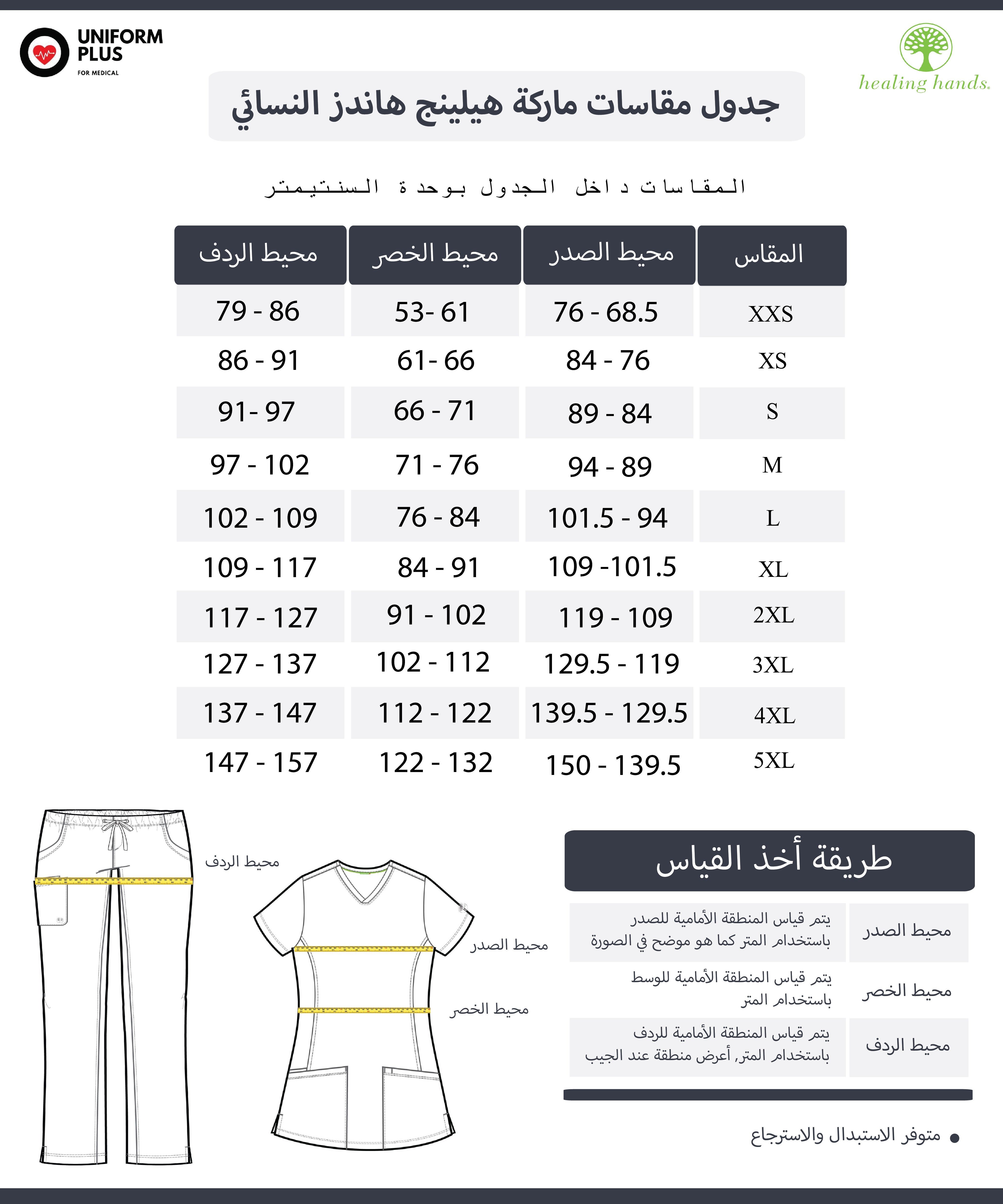بلوزة سكراب هيلينج هاندز | ONYX - يونيفورم بلس