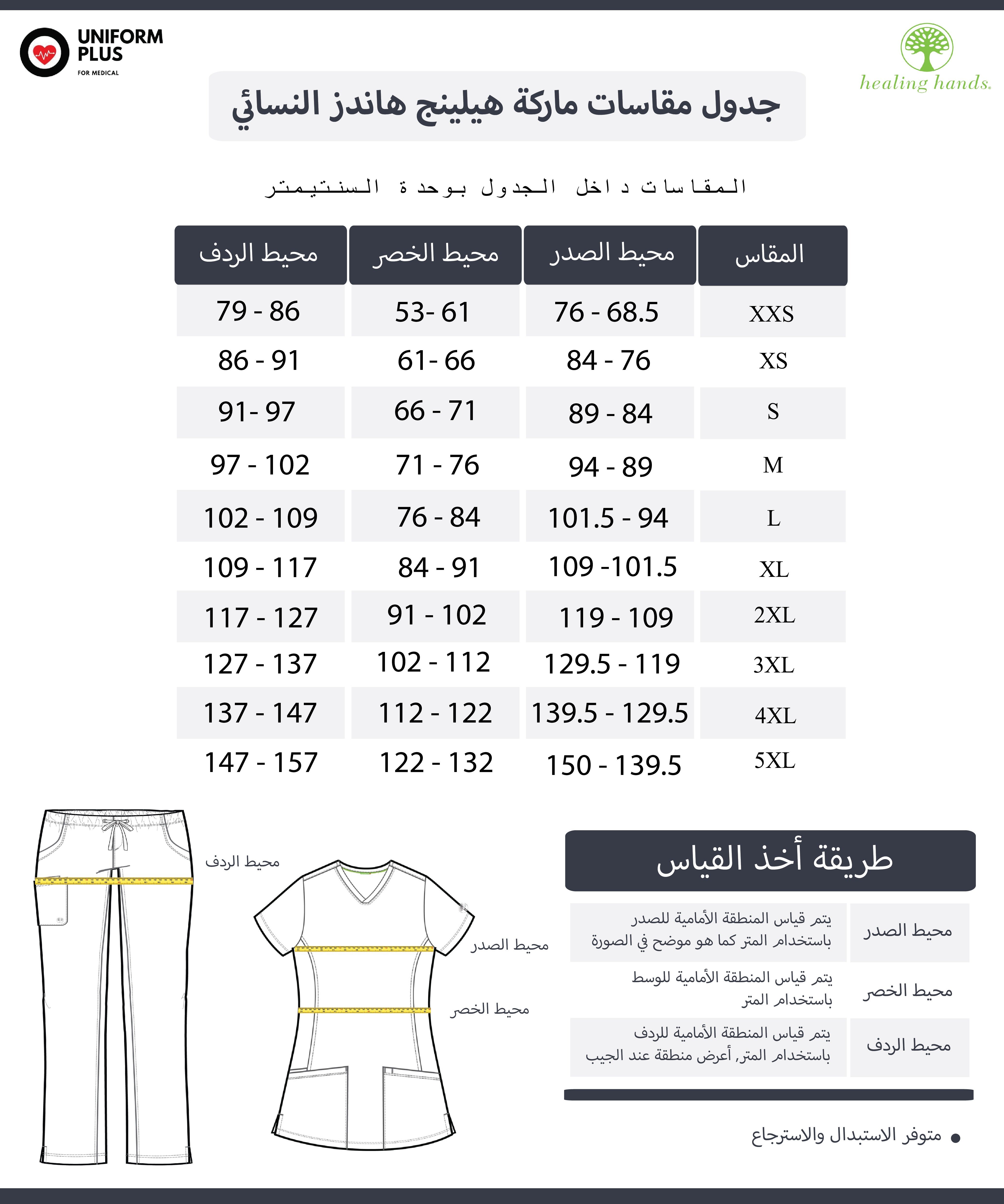 بنطلون سكراب نسائي هيلينج هاندز 9133