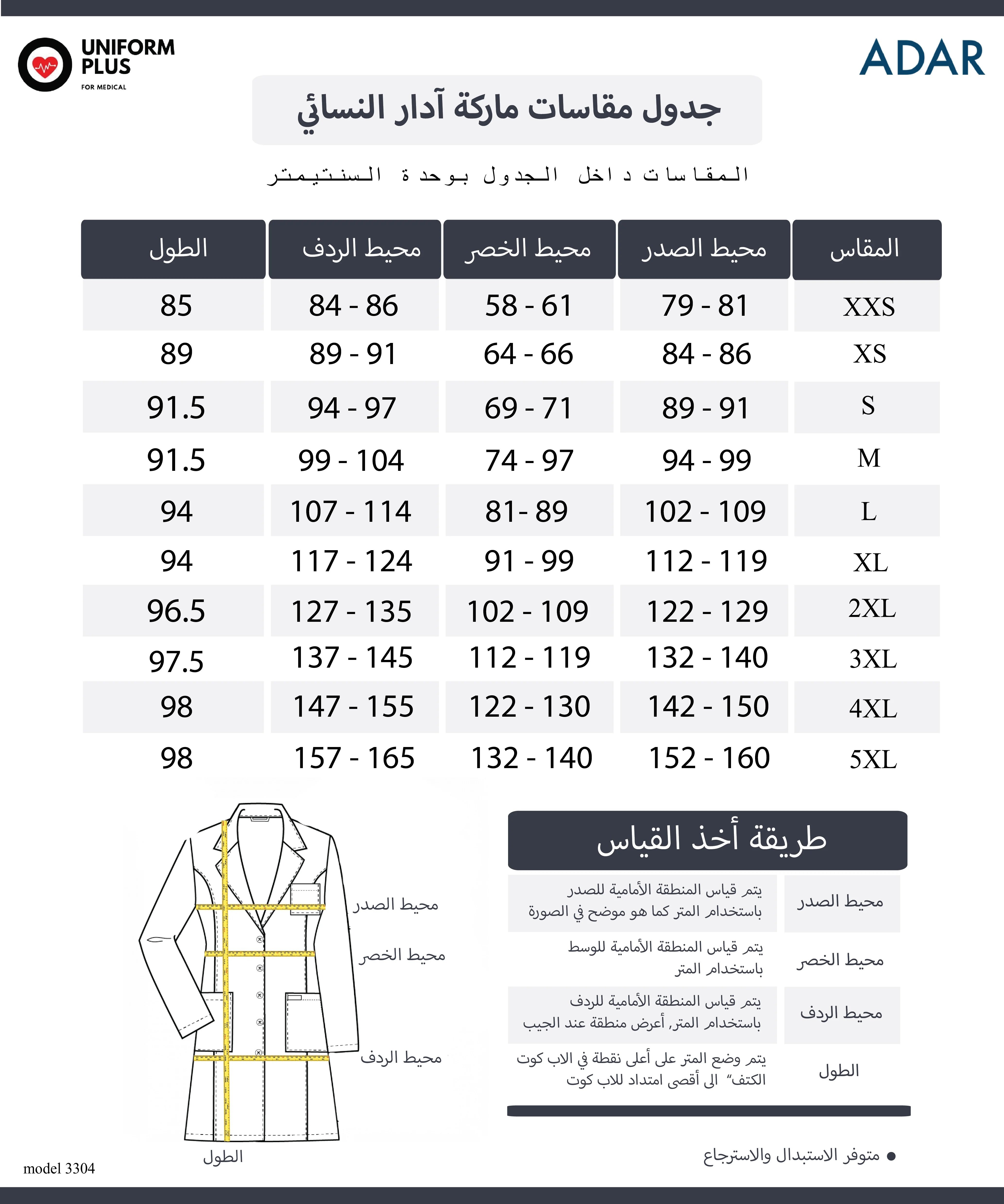 لاب كوت طبي نسائي من أدار