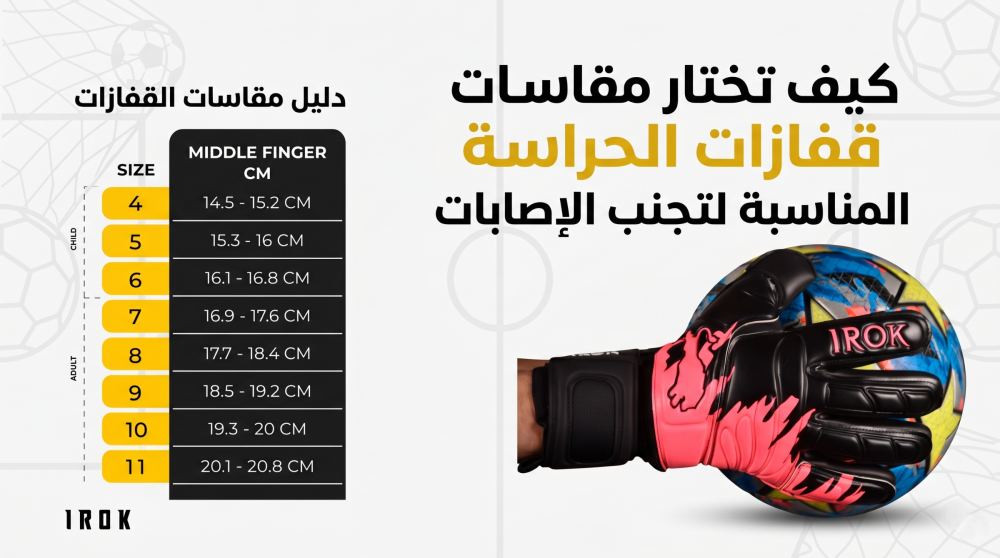 مقاسات قفازات الحراسة