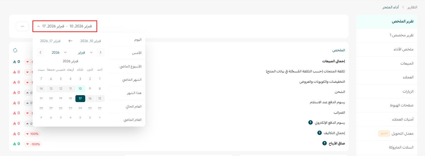 صفحة أداء المتجر: بوابتك للنجاح