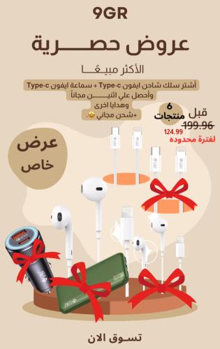 بكج العرض (6 منتجات)