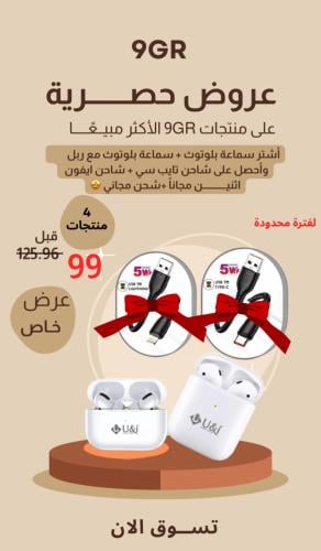 العرض الاقوى (4 منتجات)