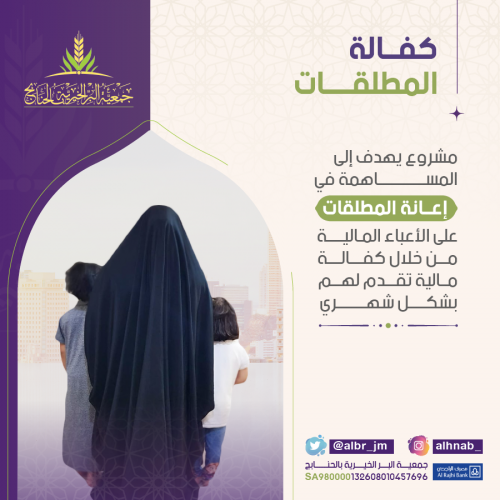 كفالة المطلقات