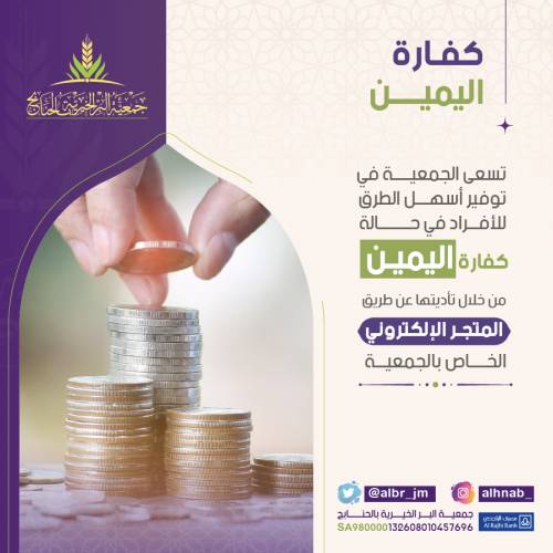 كفارة اليمين