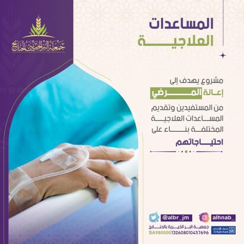 المساعدات العلاجية