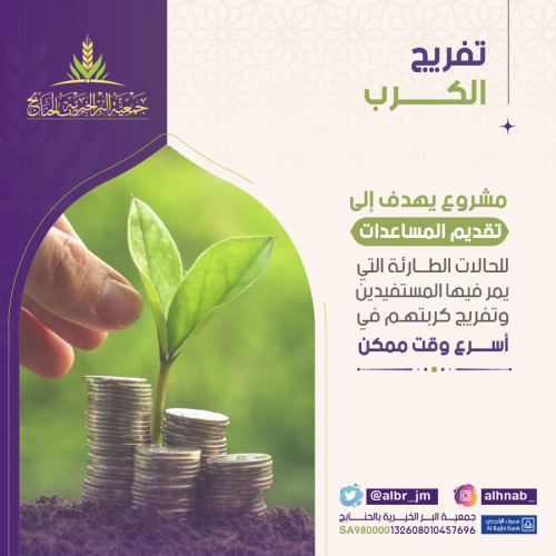 تفريج الكرب