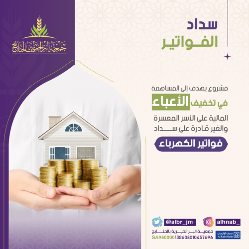 سداد الفواتير