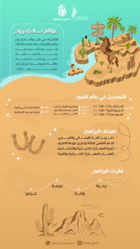 نادي رَوح 3 | الفصل الأول