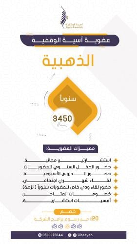 العضوية الذهبية