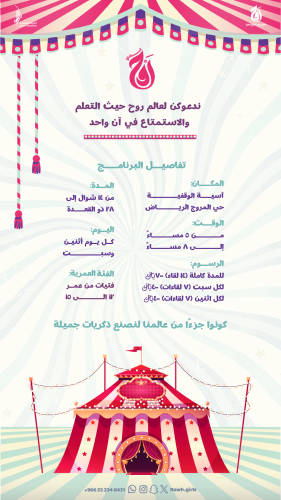نادي رَوح٢ | الفصل الثالث