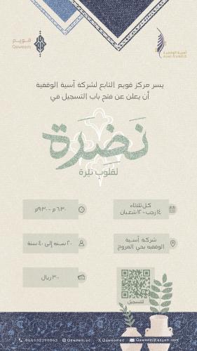 نضرة