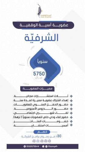 العضوية الشرفية