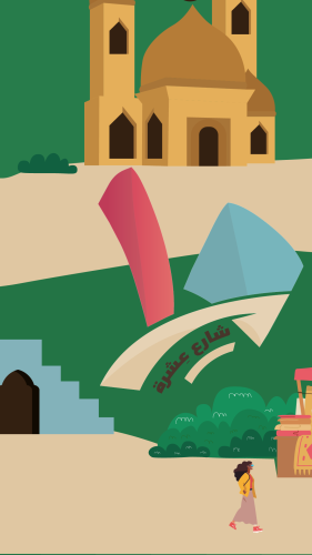 شارع عشرة - تسجيل تكميلي