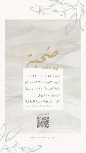 صحبة - سورة يوسف
