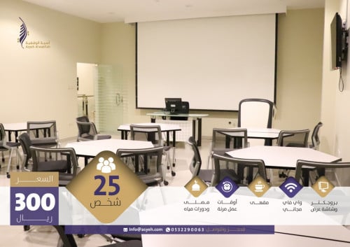 قاعة تدريبية رقم 2