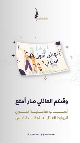 لعبة وش تقول اسرتك