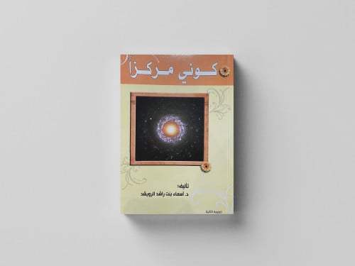 كوني مركزًا