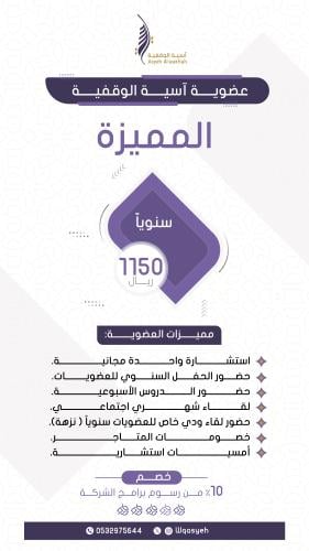 العضوية المميزة