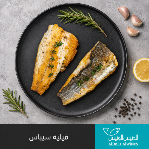 فيليه سمك السيباس