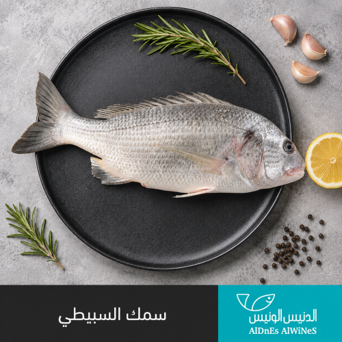 سمك السبيطي