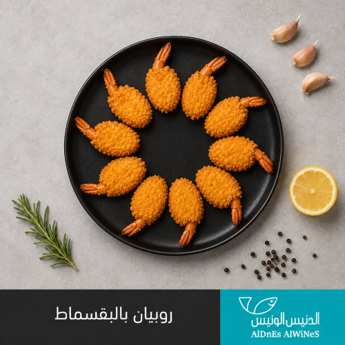 1 كيلو روبيان وسط بالبقسماط