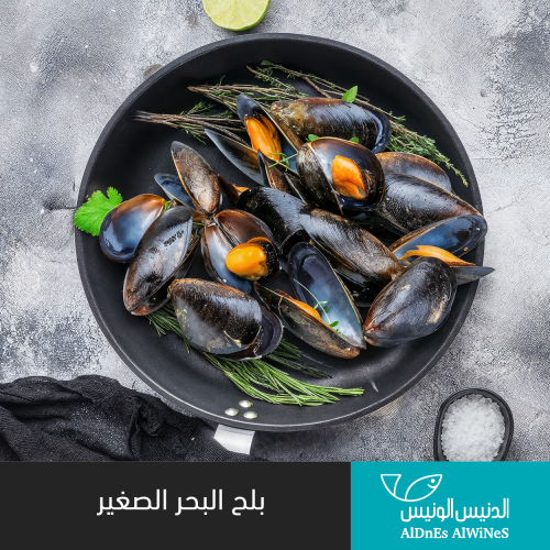 500 جرام بلح البحر الصغير