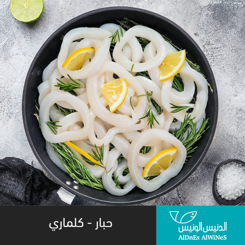 500 جرام اصابع كلماري