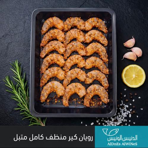 250 جرام روبيان كبير منظف كامل متبل