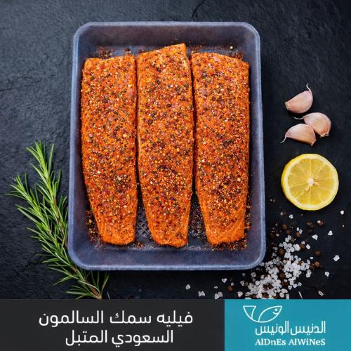 500 جرام فيليه سمك السالمون السعودي المتبل