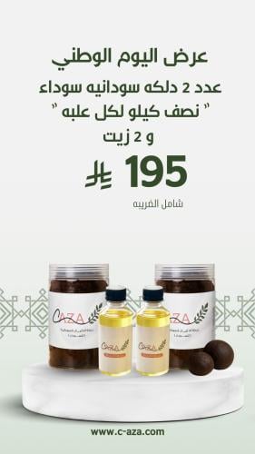 2 علبه دلكه سودانيه سوداء حجم نصف كيلو