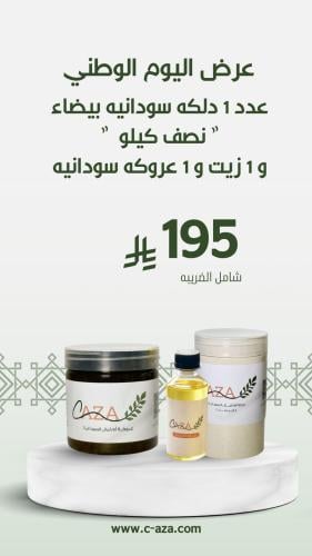 دلكه بيضاء + عروكه سودانيه