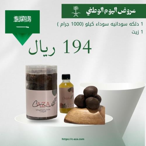 دلكه سودانيه سوداء شامل الزيت حجم كيلو 1000 جرام