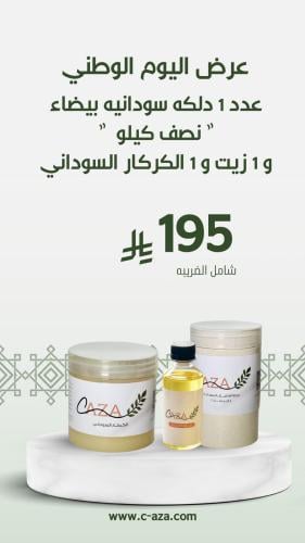 نصف بيضاء + كركار سوداني