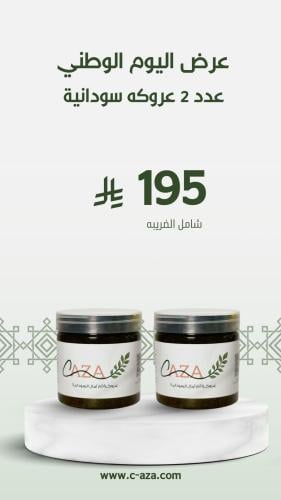 2 علبه سكراب العروكه السودانيه بالصابون