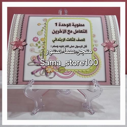 مشروع آداب التعامل مع الآخرين pdf لغتي ثالث ابتدائ...