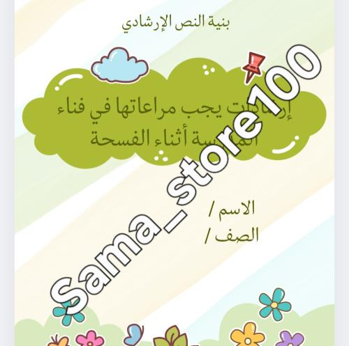 مشروع نص إرشادي سادس لغتي الفصل الدراسي الثالث pdf...