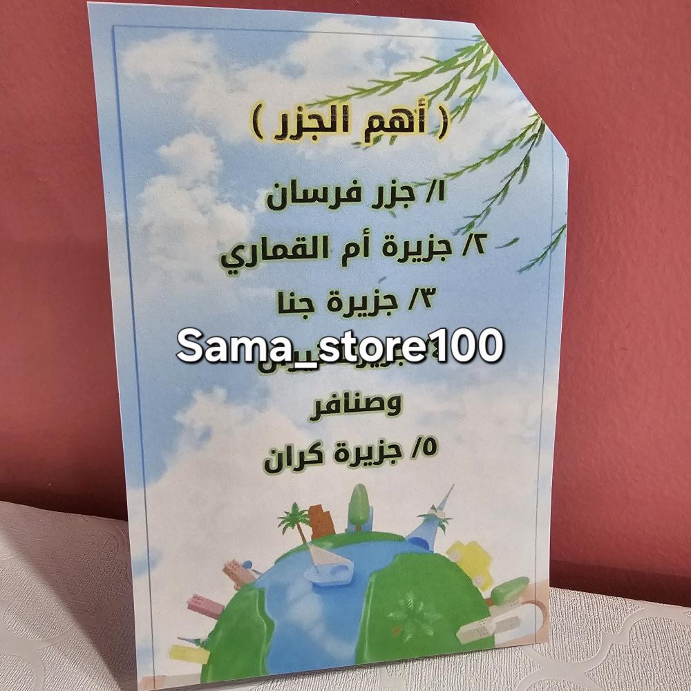 مطوية اجتماعيات خامس pdf جغرافية وطني المملكة العربية السعودية الفصل الدراسي الثاني