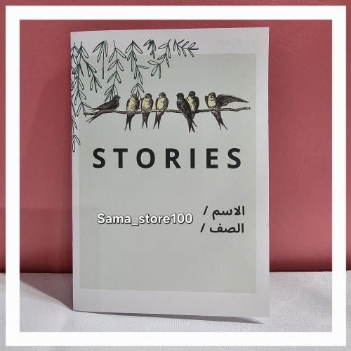 مطوية انجليزي القصة stories لصف رابع وخامس وسادس p...