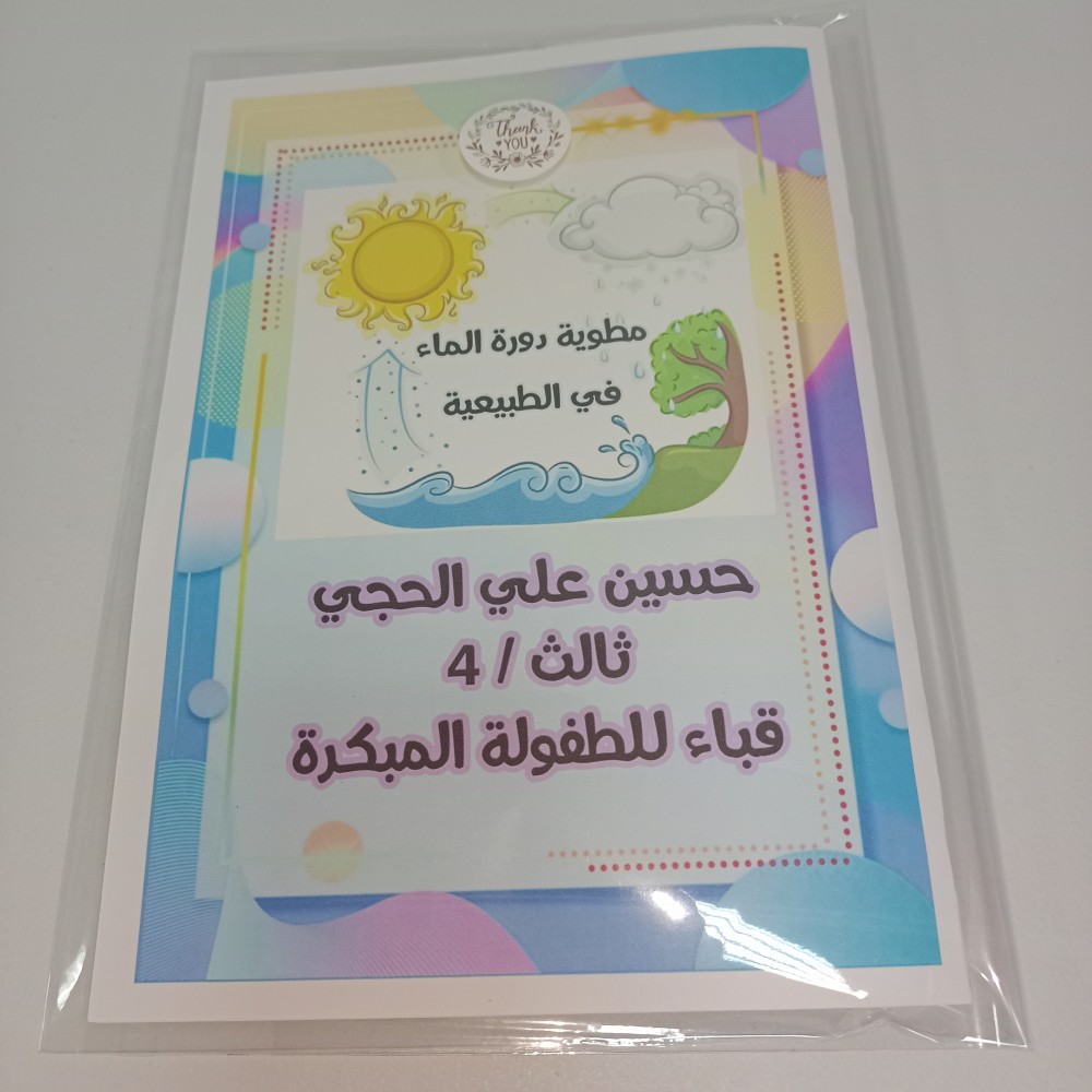 مطوية دورة الماء في الطبيعية pdf ثالث ابتدائي