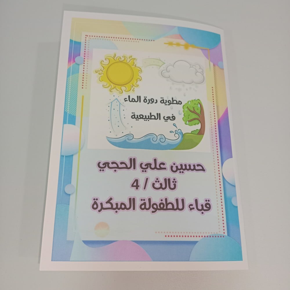 مطوية دورة الماء في الطبيعية pdf ثالث ابتدائي