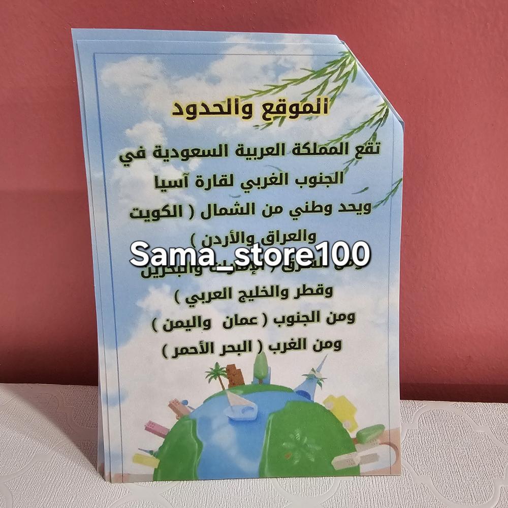 مطوية اجتماعيات خامس pdf جغرافية وطني المملكة العربية السعودية الفصل الدراسي الثاني