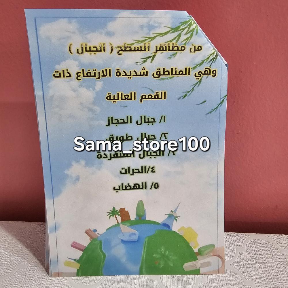 مطوية اجتماعيات خامس pdf جغرافية وطني المملكة العربية السعودية الفصل الدراسي الثاني