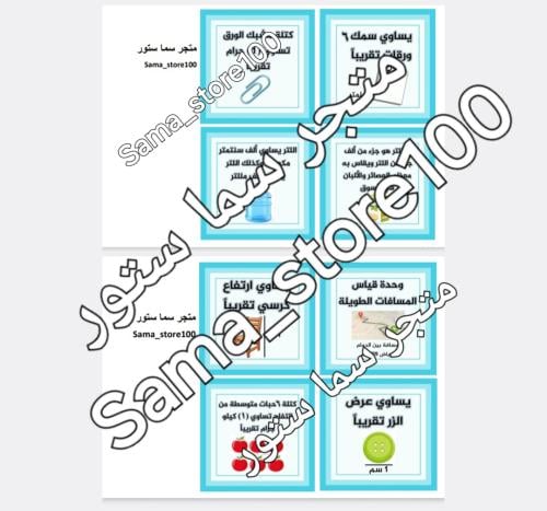 كروت لعمل مجسم وحدات القياس مع العناوين كاملة pdf