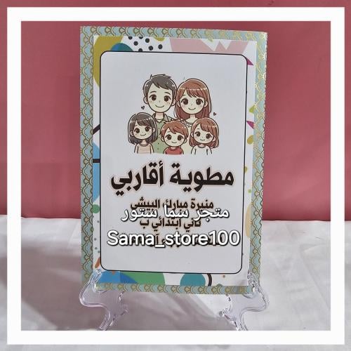 مطوية أقاربي pdf لغتي ثاني ابتدائي الفصل الدراسي ا...