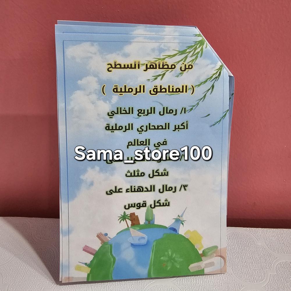 مطوية اجتماعيات خامس pdf جغرافية وطني المملكة العربية السعودية الفصل الدراسي الثاني