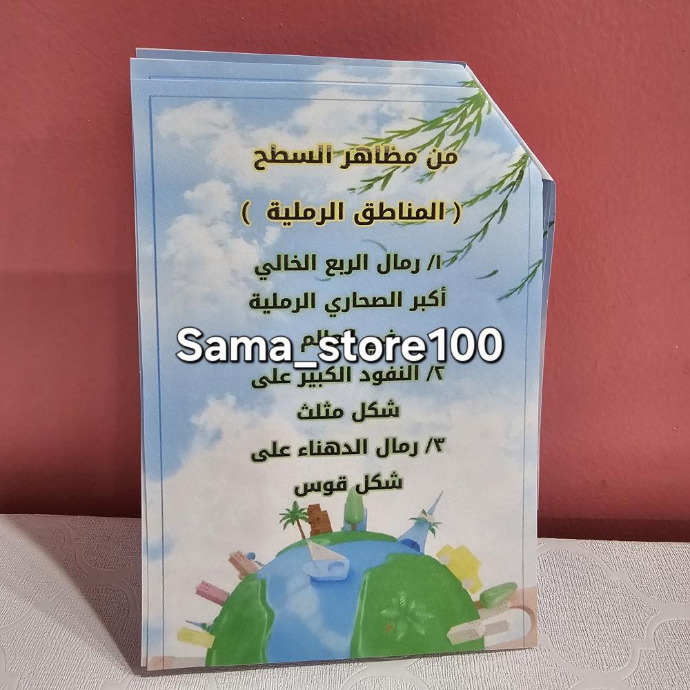 مطوية اجتماعيات خامس pdf جغرافية وطني المملكة العربية السعودية الفصل الدراسي الثاني