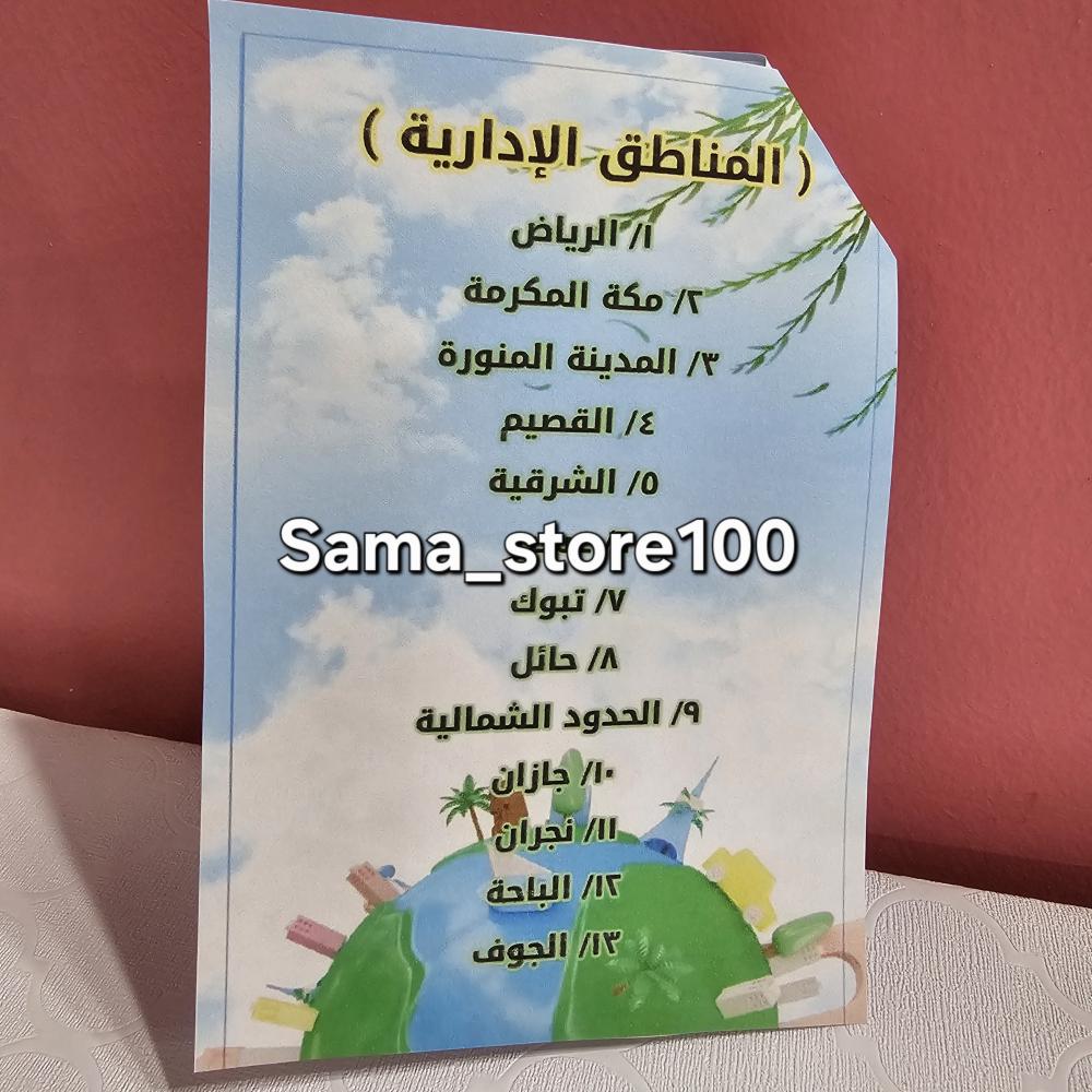 مطوية اجتماعيات خامس pdf جغرافية وطني المملكة العربية السعودية الفصل الدراسي الثاني
