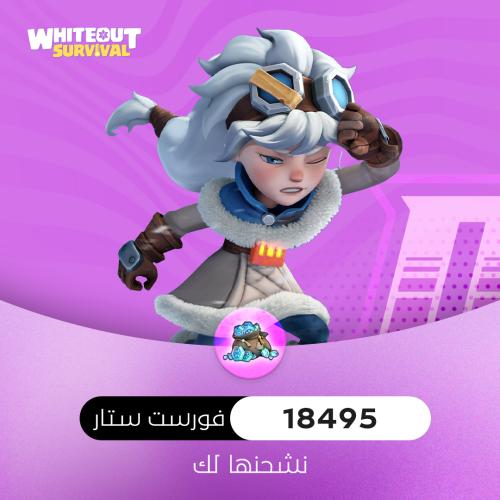 شحن النجاه في صقيع18495 فورست ستار